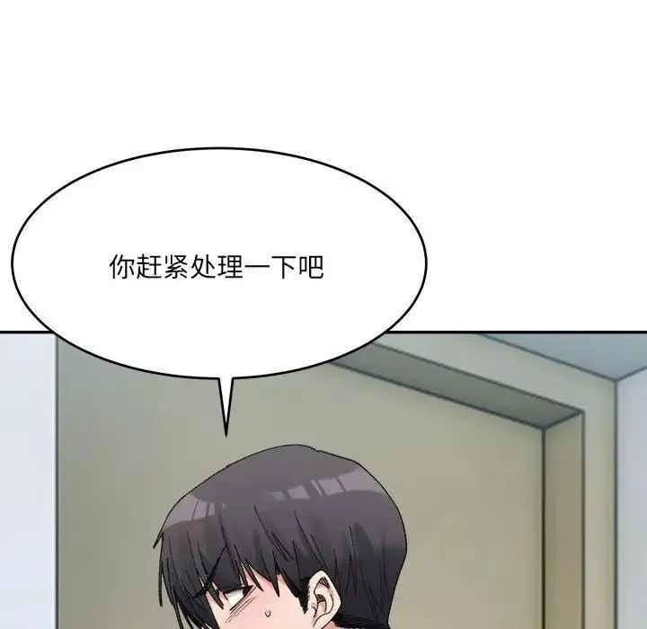 微妙关系-第18話 - 图片 69