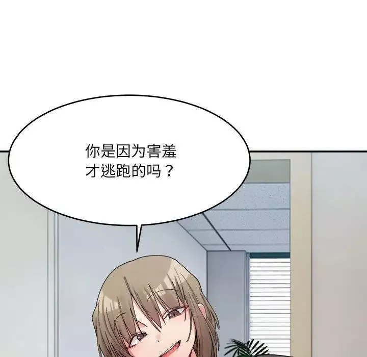 微妙关系-第18話 - 图片 72
