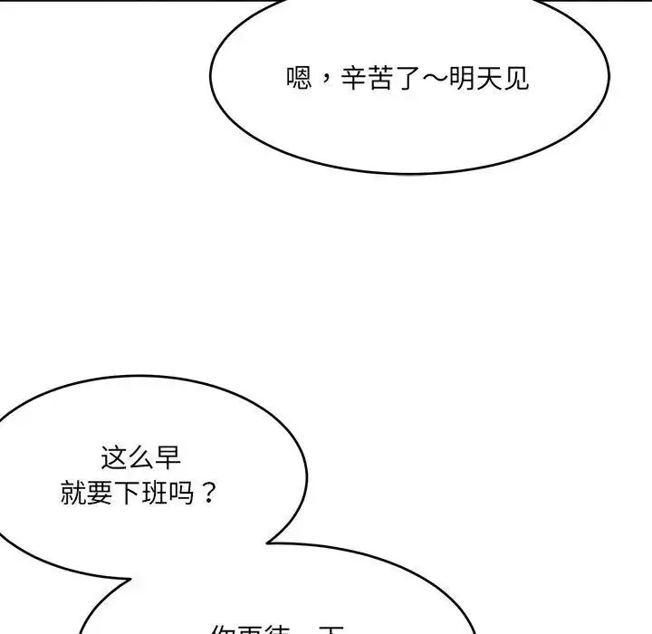 微妙关系-第18話 - 图片 89