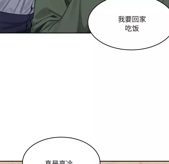 微妙关系-第18話 - 图片 94