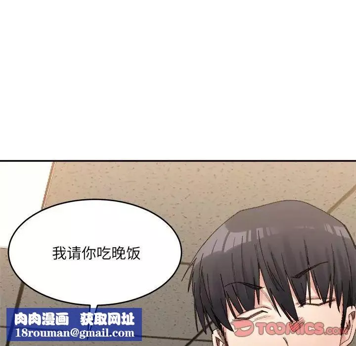 微妙关系-第18話 - 图片 92