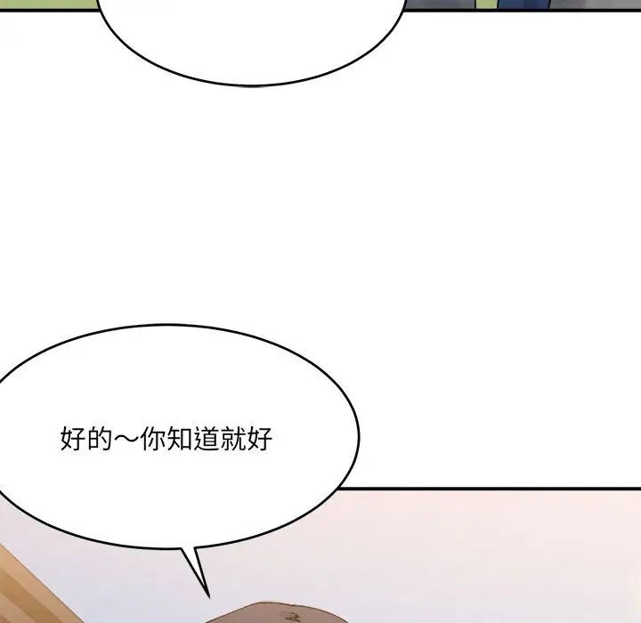 微妙关系第18話