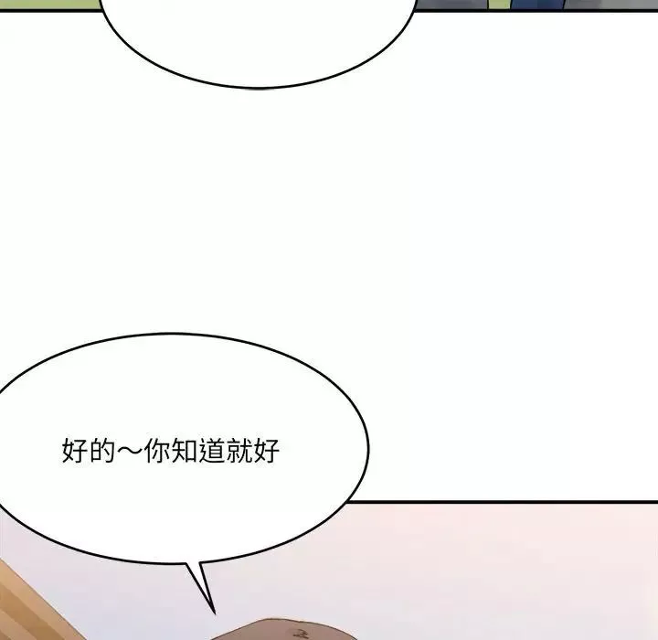 微妙关系-第18話 - 图片 121