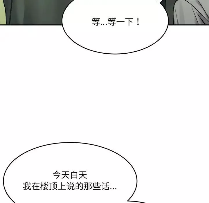 微妙关系-第18話 - 图片 123