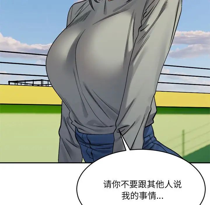 微妙关系第18話