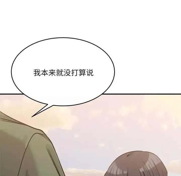 微妙关系-第18話 - 图片 136