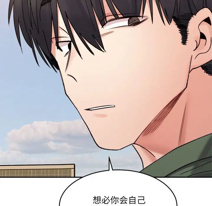 微妙关系第18話