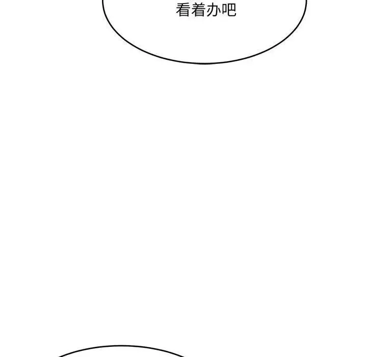 微妙关系-第18話 - 图片 143