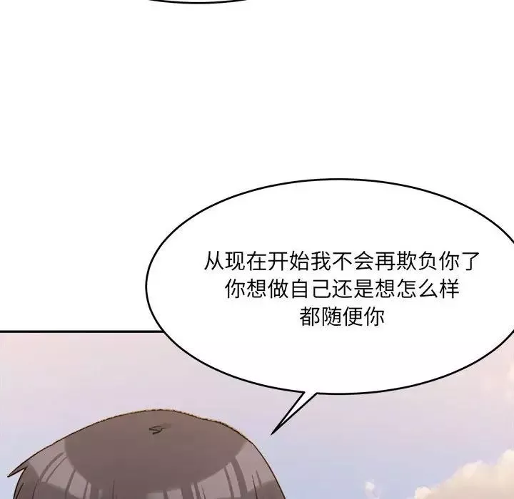 微妙关系-第18話 - 图片 146