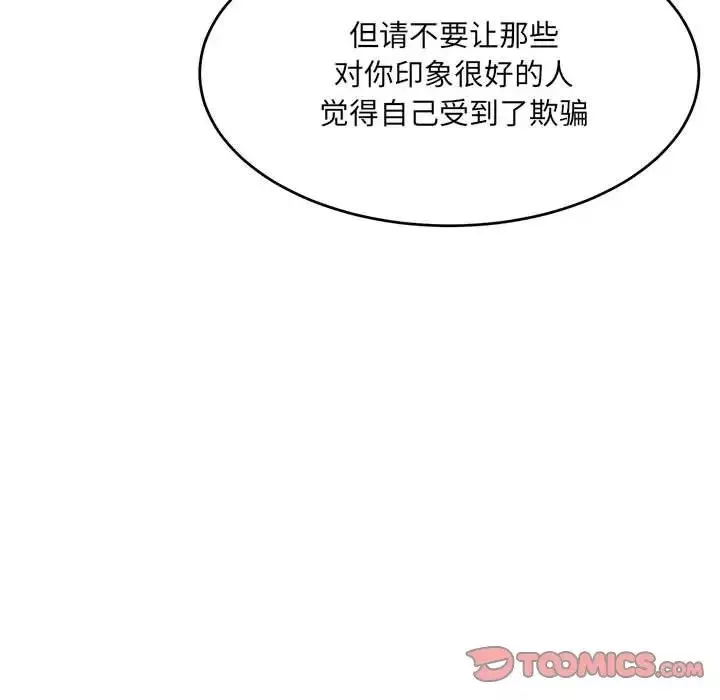 微妙关系-第18話 - 图片 148