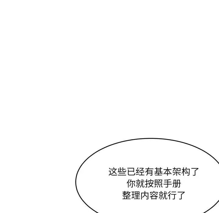 微妙关系第18話