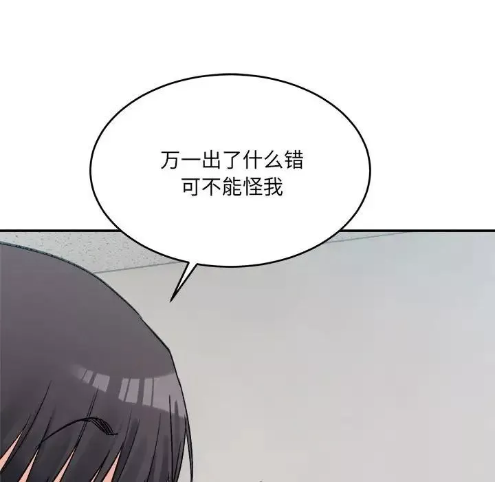 微妙关系-第18話 - 图片 167