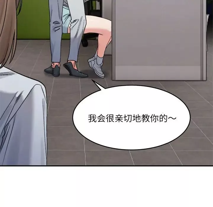 微妙关系-第18話 - 图片 171