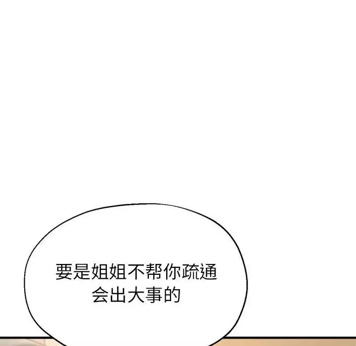 亲家的女人们-第12話 - 图片 41