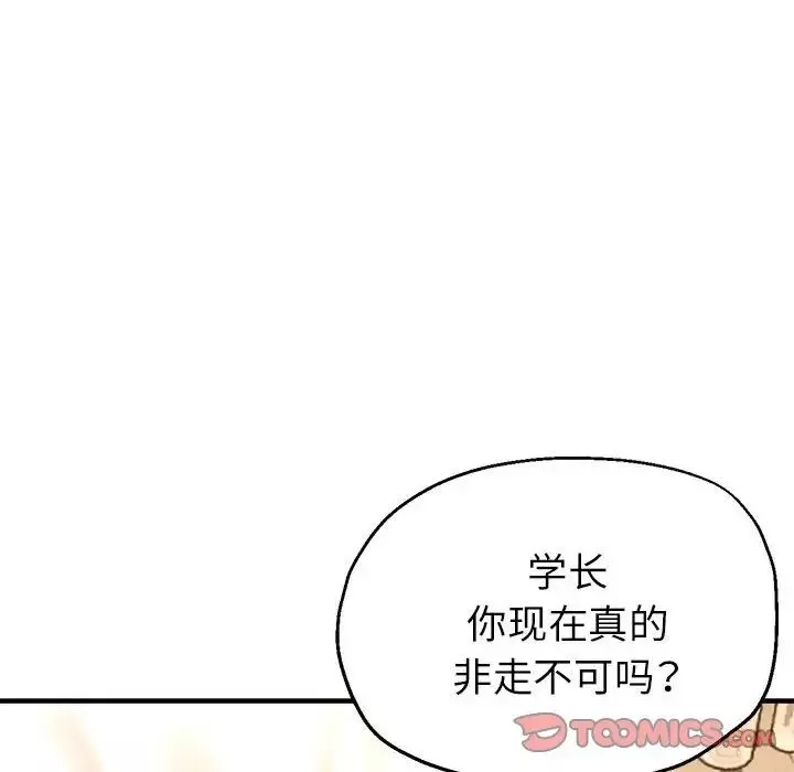 亲家的女人们-第12話 - 图片 75