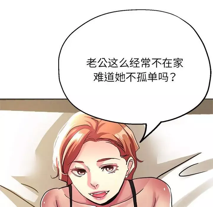 亲家的女人们-第12話 - 图片 81