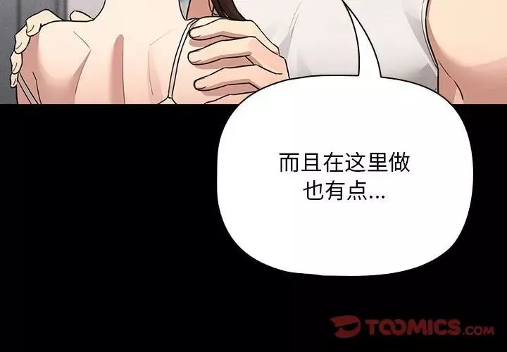 疫情期间的家教生活-第124話 - 图片 3