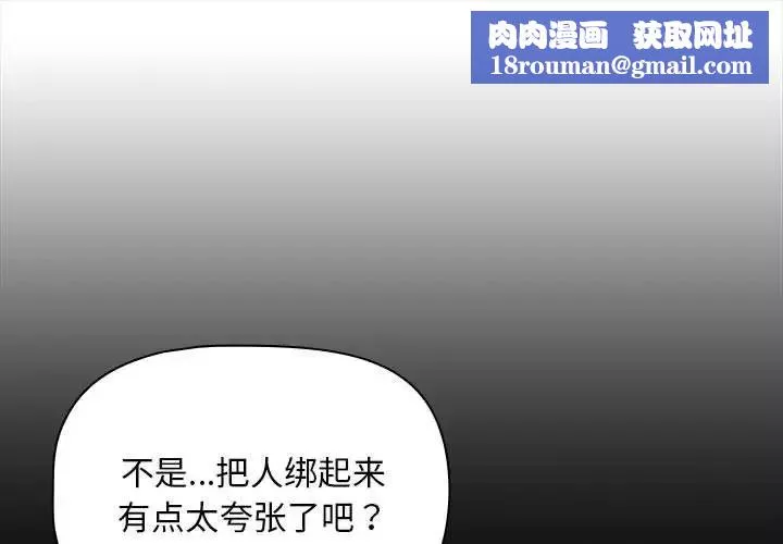 疫情期间的家教生活-第124話 - 图片 1