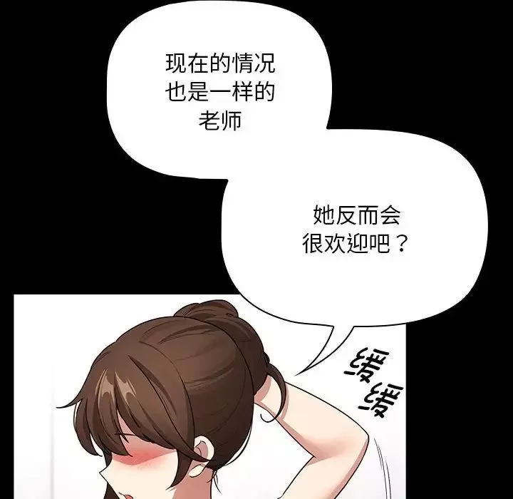 疫情期间的家教生活-第124話 - 图片 8