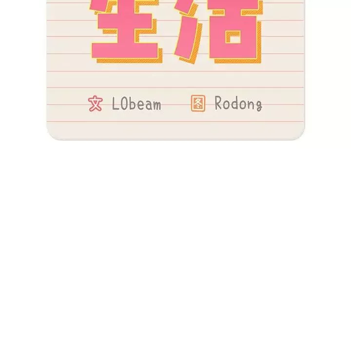 疫情期间的家教生活-第124話 - 图片 23