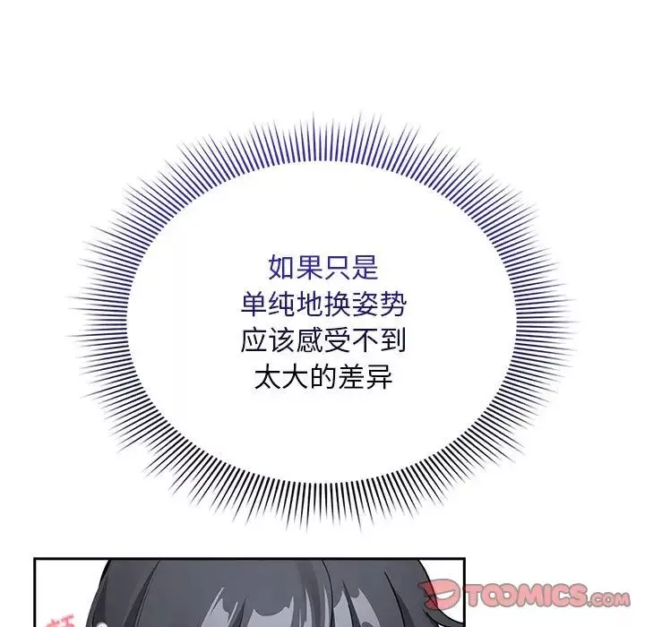 疫情期间的家教生活-第124話 - 图片 33