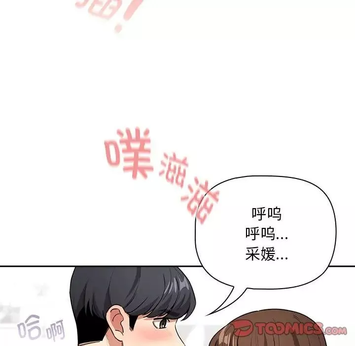 疫情期间的家教生活-第124話 - 图片 45