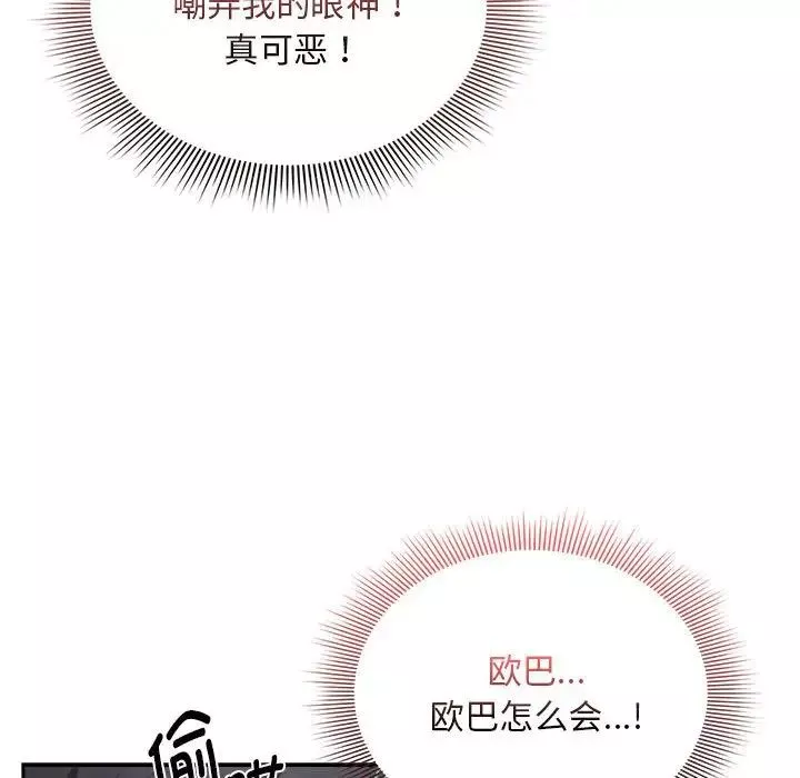 疫情期间的家教生活-第124話 - 图片 58