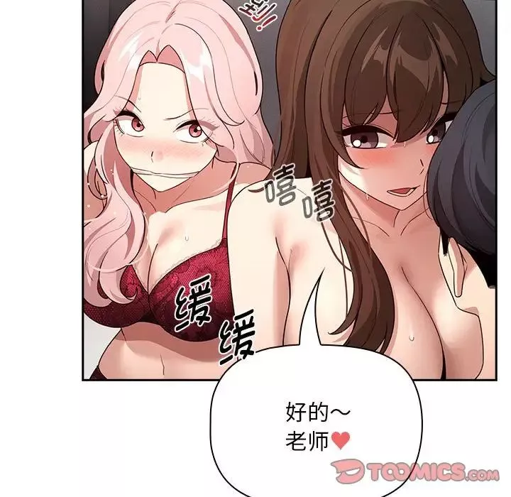 疫情期间的家教生活-第124話 - 图片 81