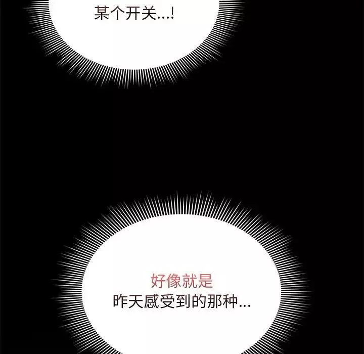 疫情期间的家教生活-第124話 - 图片 103