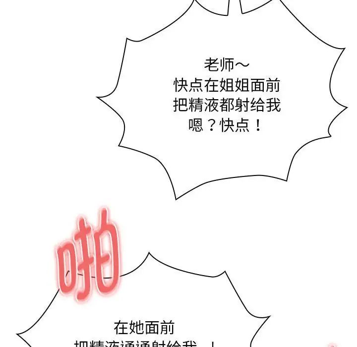 疫情期间的家教生活第124話