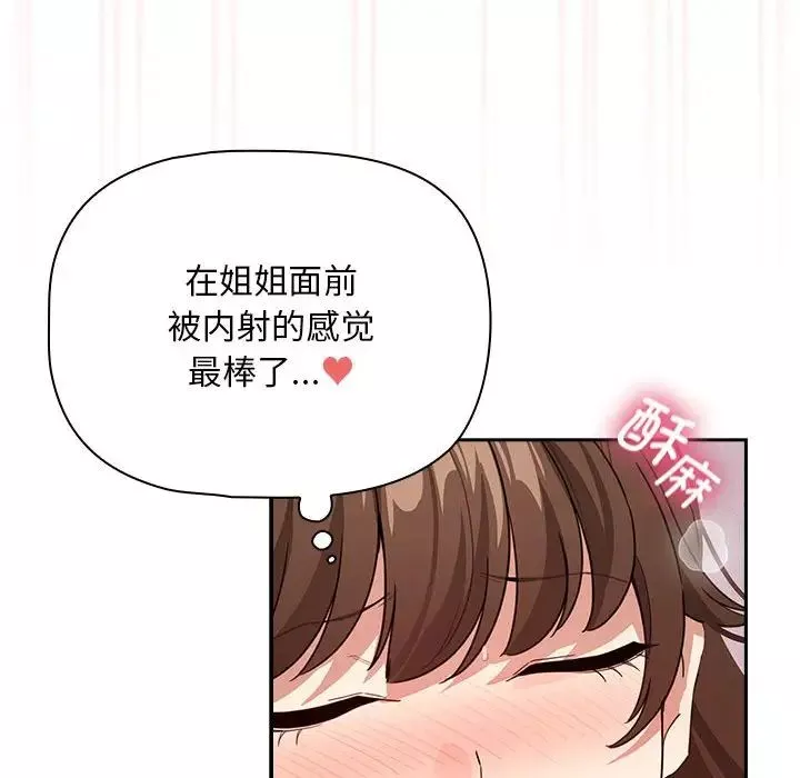 疫情期间的家教生活-第124話 - 图片 122