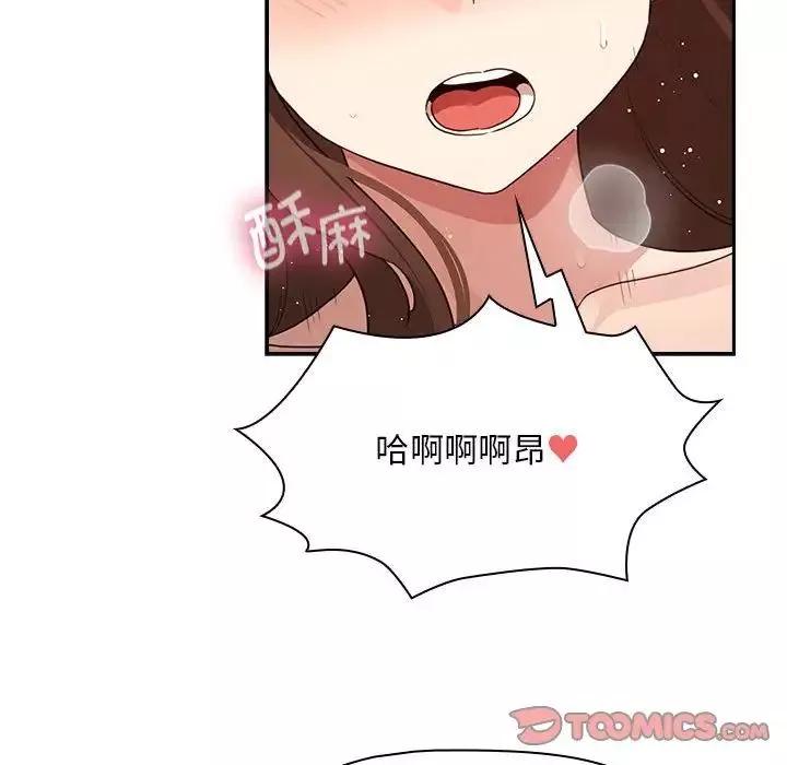 疫情期间的家教生活-第124話 - 图片 123
