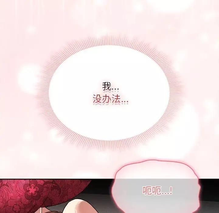 疫情期间的家教生活-第124話 - 图片 136