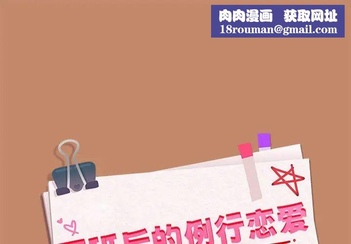 下班后的例行恋爱第14話