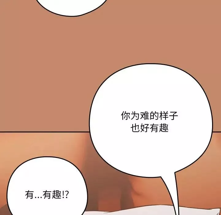 下班后的例行恋爱-第14話 - 图片 13