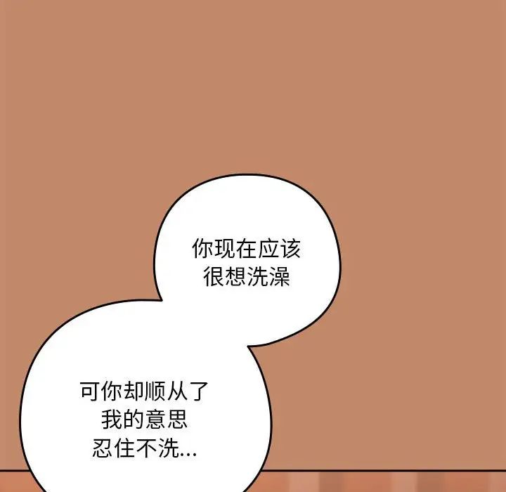 下班后的例行恋爱第14話