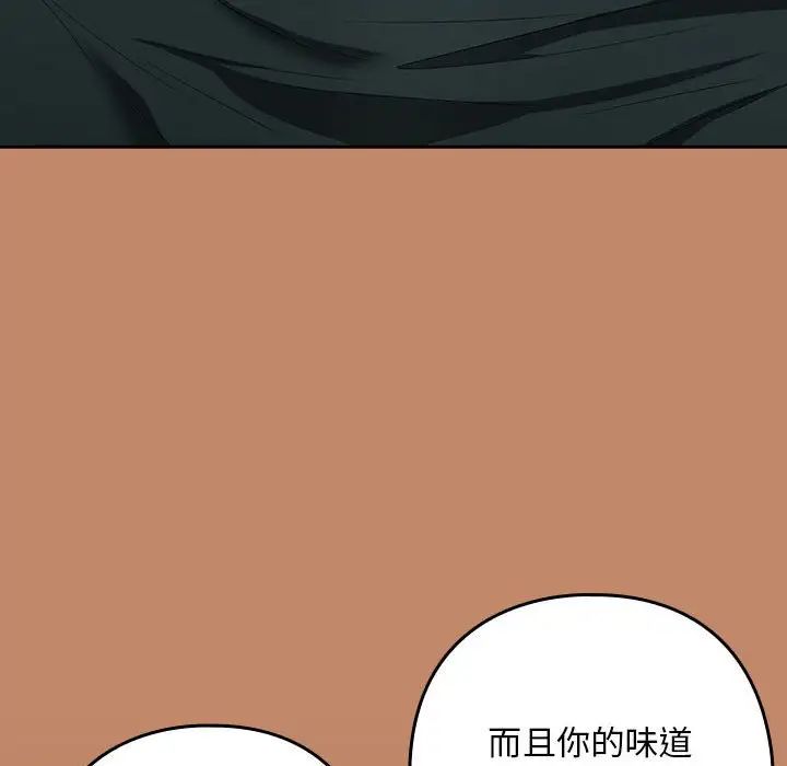 下班后的例行恋爱第14話