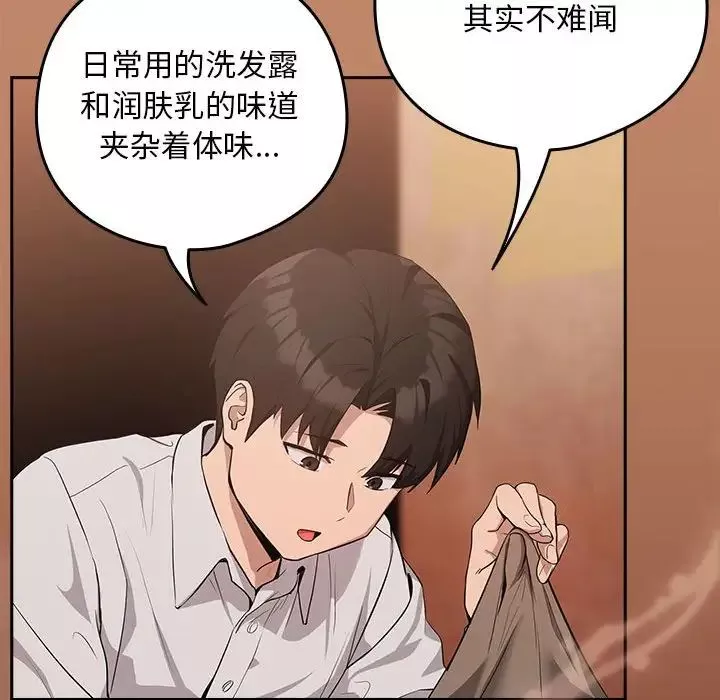 下班后的例行恋爱第14話