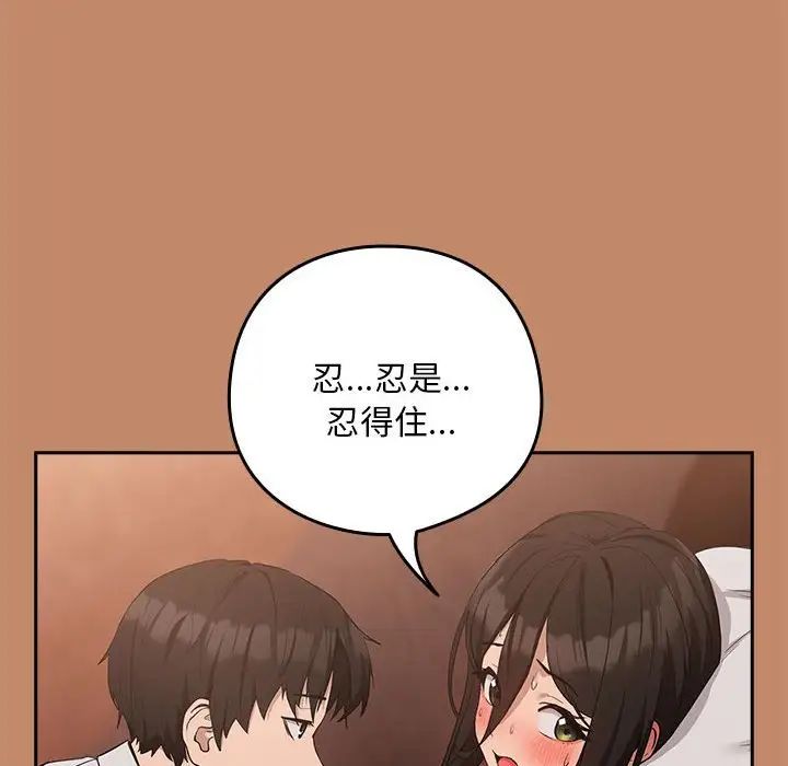 下班后的例行恋爱第14話