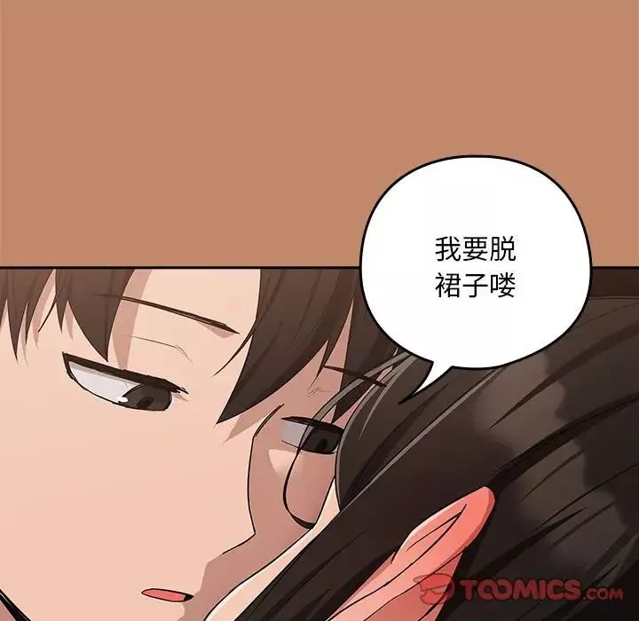 下班后的例行恋爱-第14話 - 图片 68