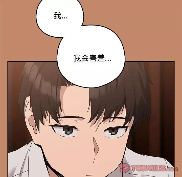下班后的例行恋爱-第14話 - 图片 80