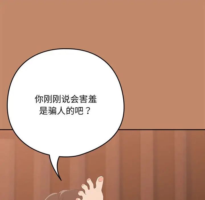 下班后的例行恋爱第14話