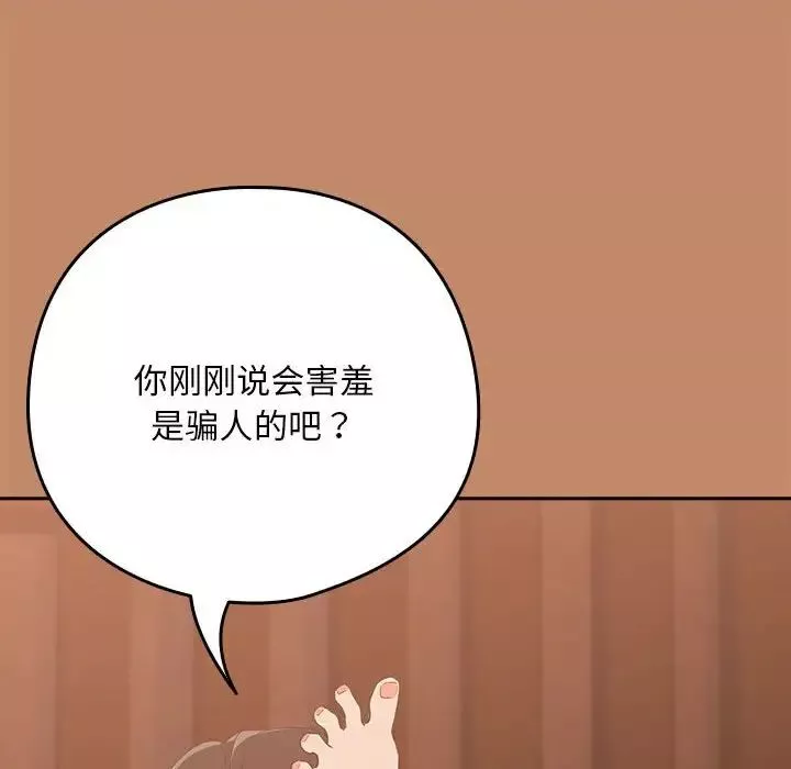 下班后的例行恋爱-第14話 - 图片 76
