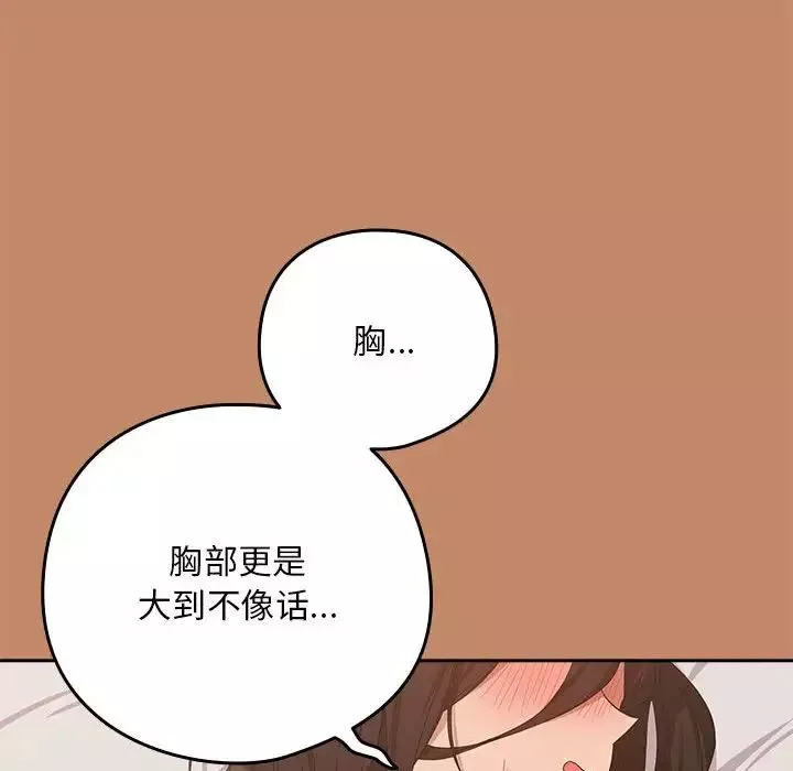 下班后的例行恋爱-第14話 - 图片 84