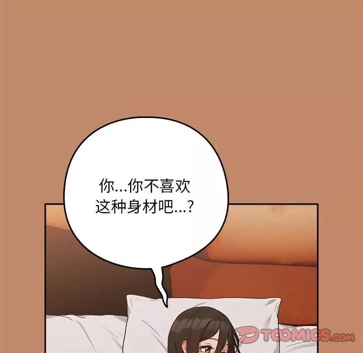 下班后的例行恋爱-第14話 - 图片 86