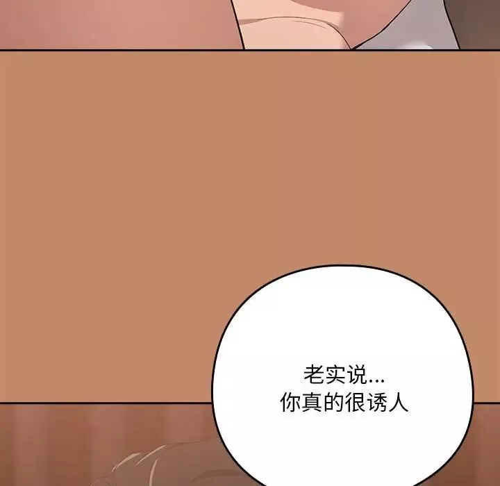 下班后的例行恋爱-第14話 - 图片 95