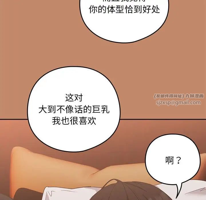 下班后的例行恋爱第14話