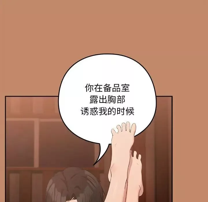 下班后的例行恋爱-第14話 - 图片 100