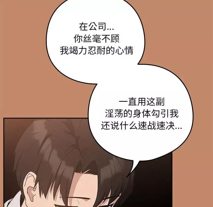 下班后的例行恋爱-第14話 - 图片 107