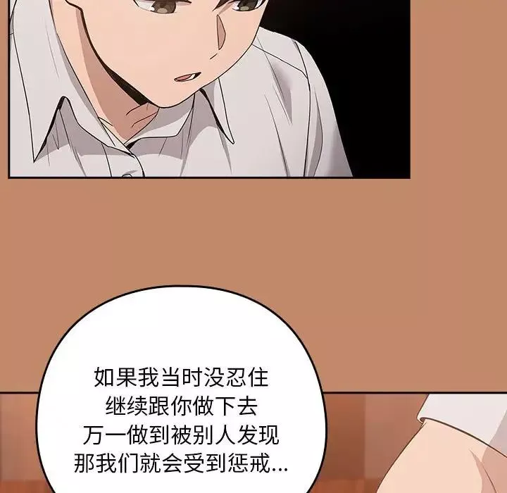 下班后的例行恋爱-第14話 - 图片 108
